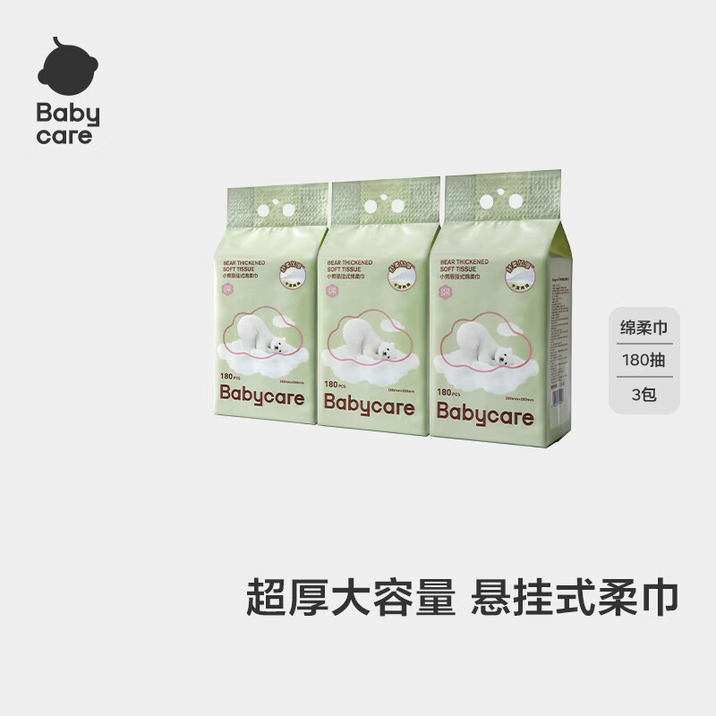 bc babycare綿柔巾寶寶 干濕兩用 嬰兒一次性洗臉巾 加大加厚小熊面膜柔巾 180抽 3包 【懸掛式 綿柔巾】