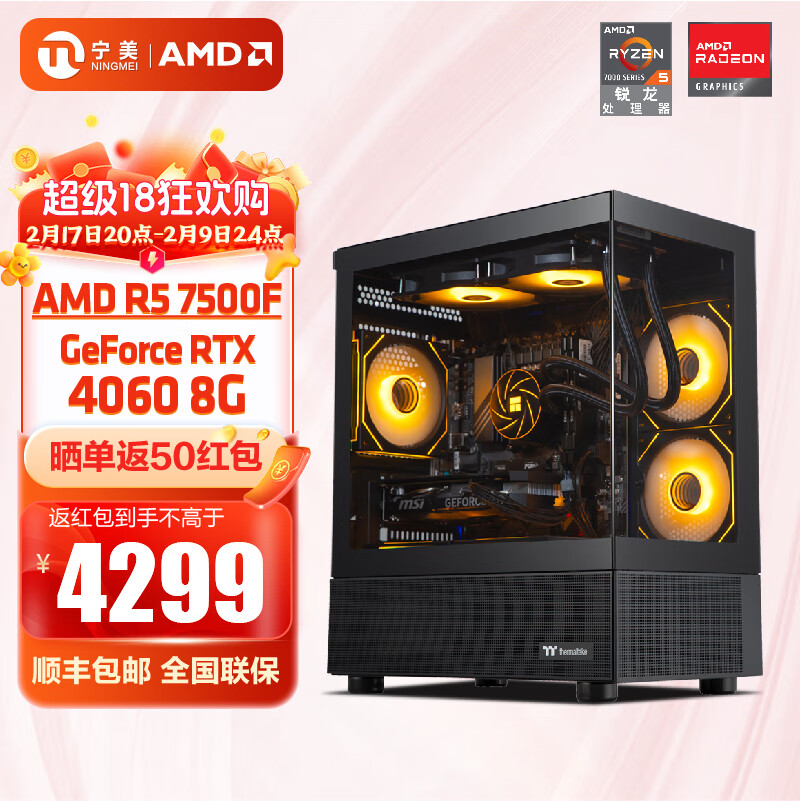 �������� AMD R5 7500F/RX6750GRE/7700XT�Կ��羺��Ϸ�������̨ʽ�������������ȾDIY��װ���� 7500F+RTX4060 | ������