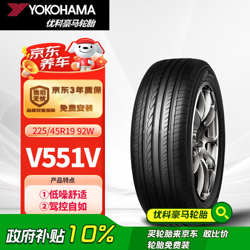 ſƺyokohamḁ 225/45R19 V551V 92W ԭԴﰢ/H5ʵ678.6Ԫ