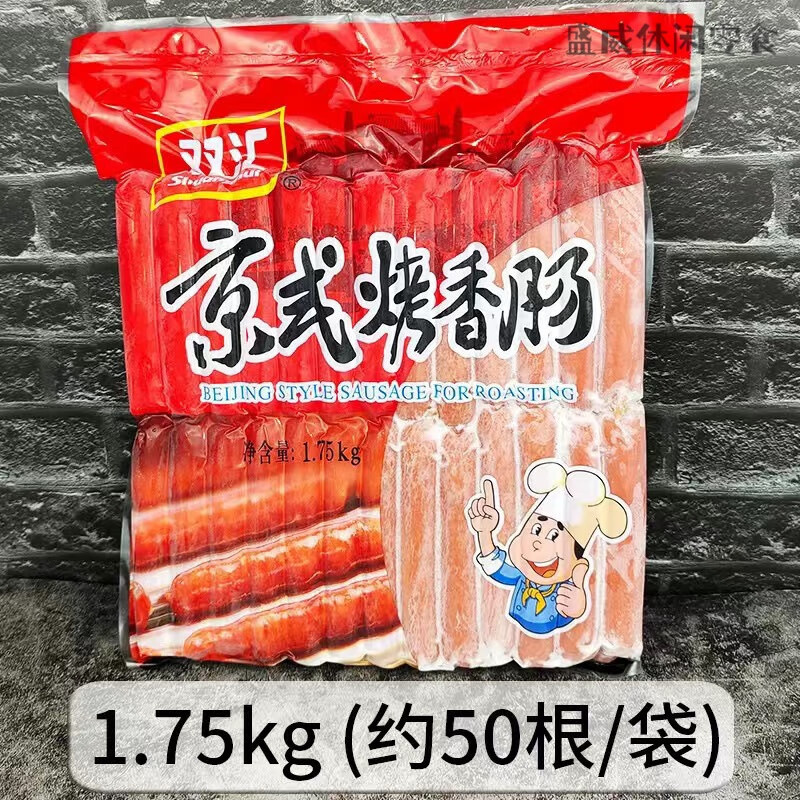 双汇台湾风味烤肠京式早餐肠烤香肠热狗肠烧烤冷冻半成品 双汇京式1