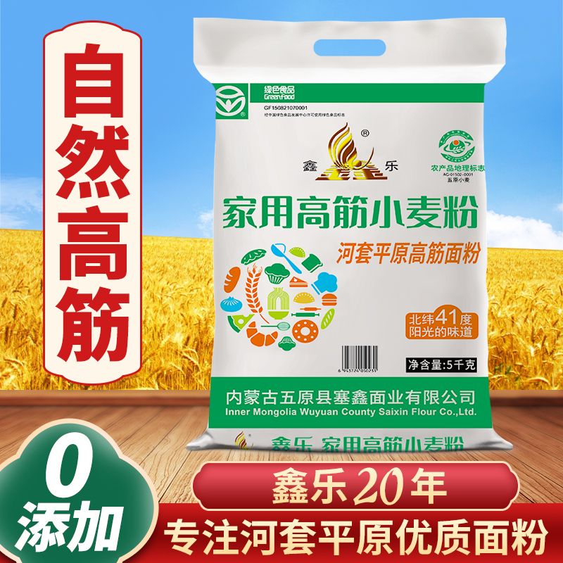 鑫樂(lè )家用高筋小麥粉 5kg/袋 內蒙古河套平原硬質(zhì)紅小麥面粉烘焙 綠標家用高筋小麥粉凈重10斤