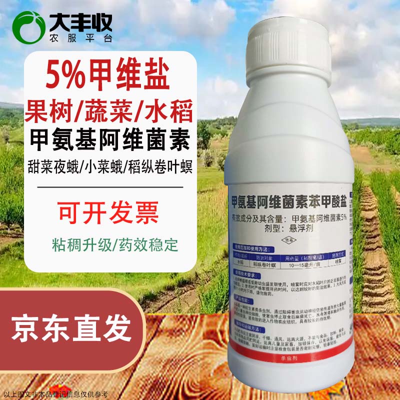 大丰收丰创惠选5%甲维盐甲氨基阿维菌素苯甲酸盐稻卷叶螟杀虫剂农药