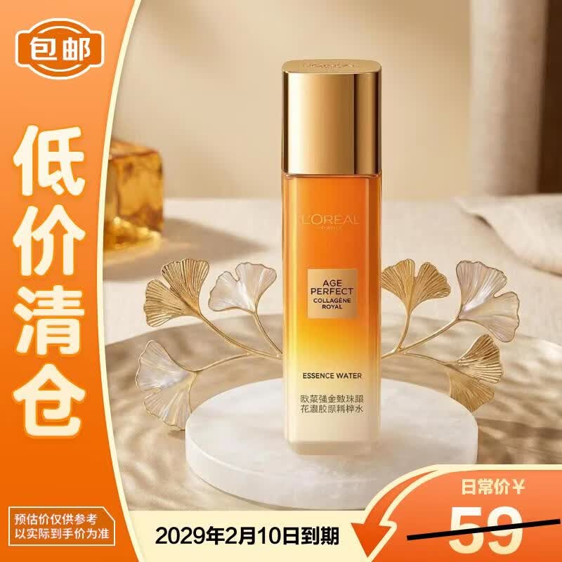 欧莱雅金致臻颜花蜜奢养精华蜜胶原精粹水65ml新老随机发货【临期清仓】