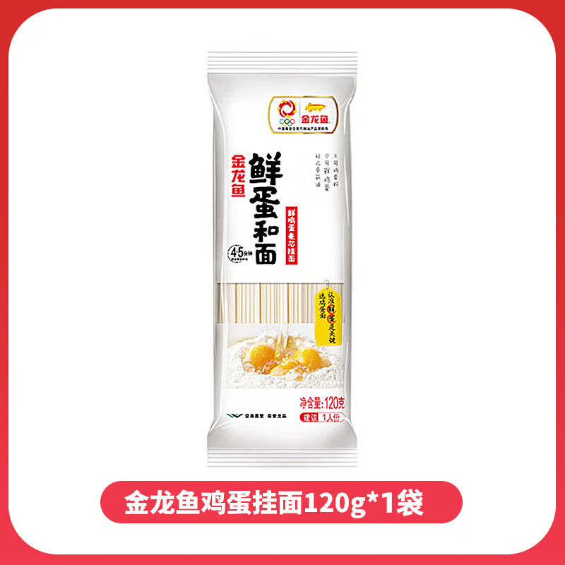 金龙鱼鲜蛋和面麦芯挂面120g/袋装拌面独立包装拌面汤面早餐面热干面 金龙鱼鲜鸡蛋麦芯挂面120克