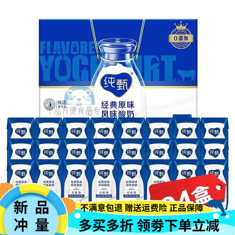 蒙牛【2月产】蒙牛纯甄24盒*200g常温风味酸牛奶早餐礼盒纯甄酸奶 2月纯甄酸奶24盒原味