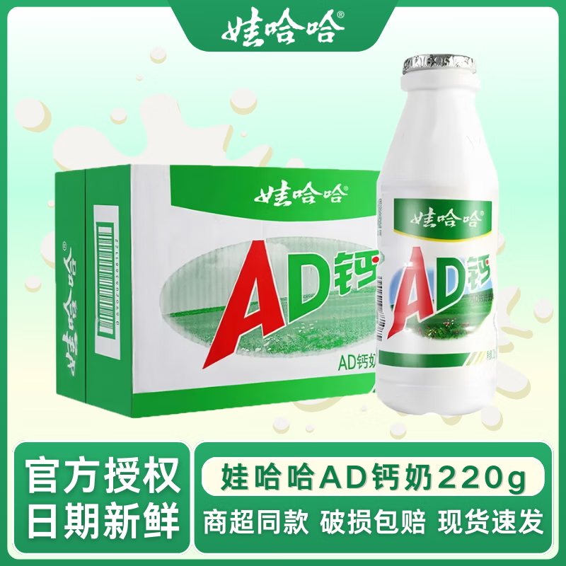 娃哈哈AD钙奶220g大瓶风味乳酸饮料儿童含乳饮品新日期早餐牛奶 220g*20瓶（整箱）