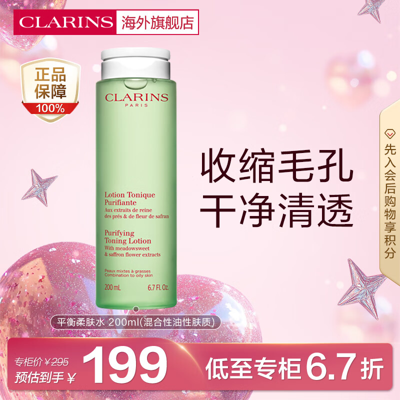18��20�㣺����ʫ��CLARINS��ƽ�����ˮ��ˮ200ml �����ͻ�����Է���ˬ��ˮ��������