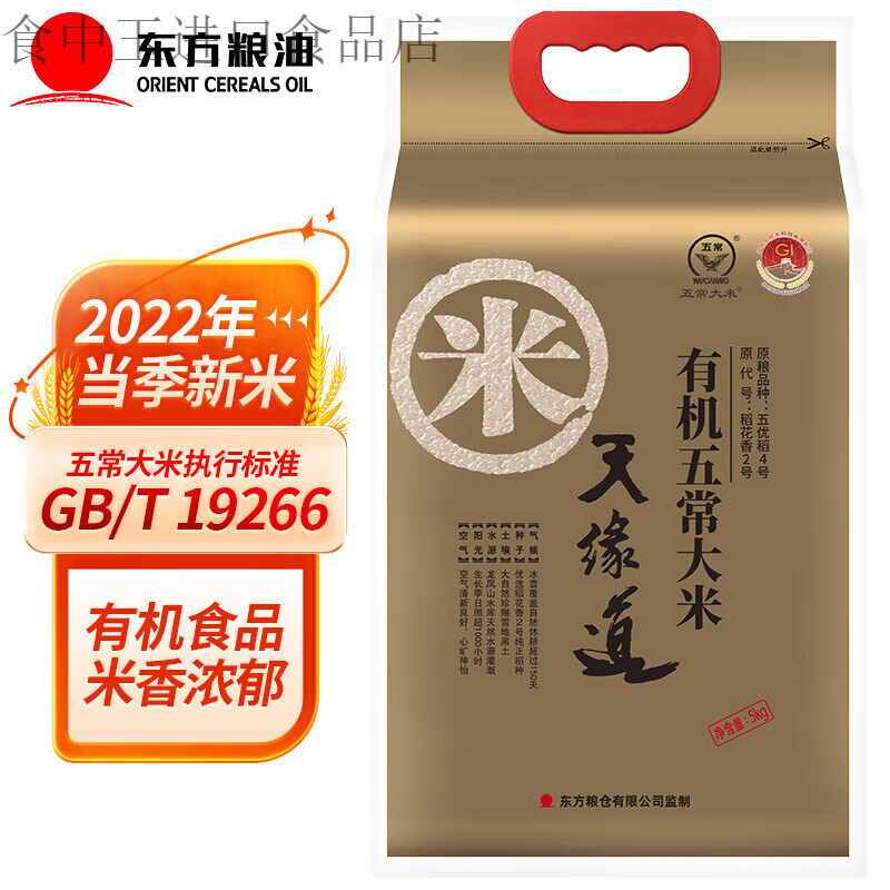 天緣道有機五常大米有機稻花香號東北大米年新米年貨 5kg*1袋