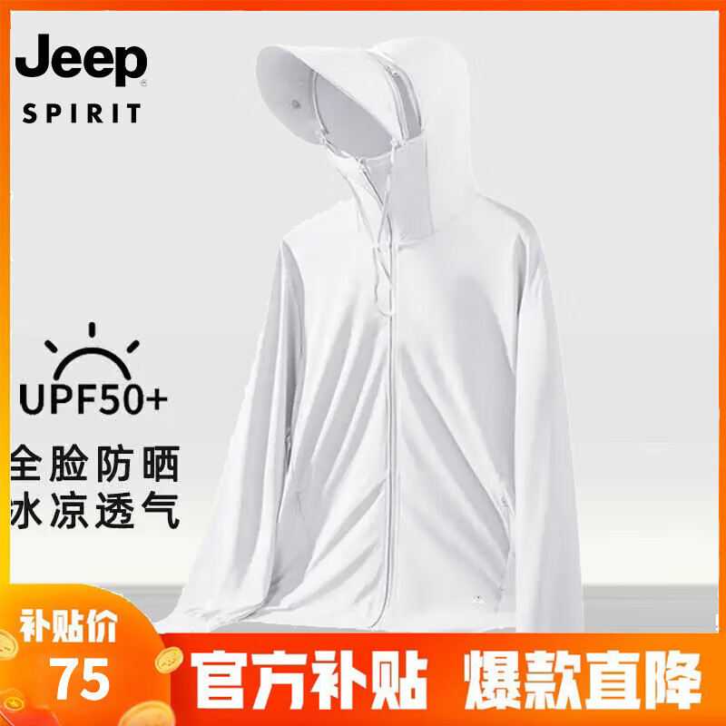 百亿补贴：JEEP SPIRIT吉普 防晒衣男女UPF50+情侣冰感外套简约时尚连帽防晒皮肤衣 男款白色/帽檐款 L