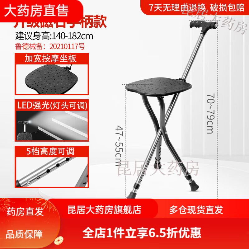 秝客（lefeke）拐杖凳老人拐杖折疊便攜防滑多功能兩用帶座椅可調高度助行器 【豪華款】5檔高度+可調燈頭+磁石手柄