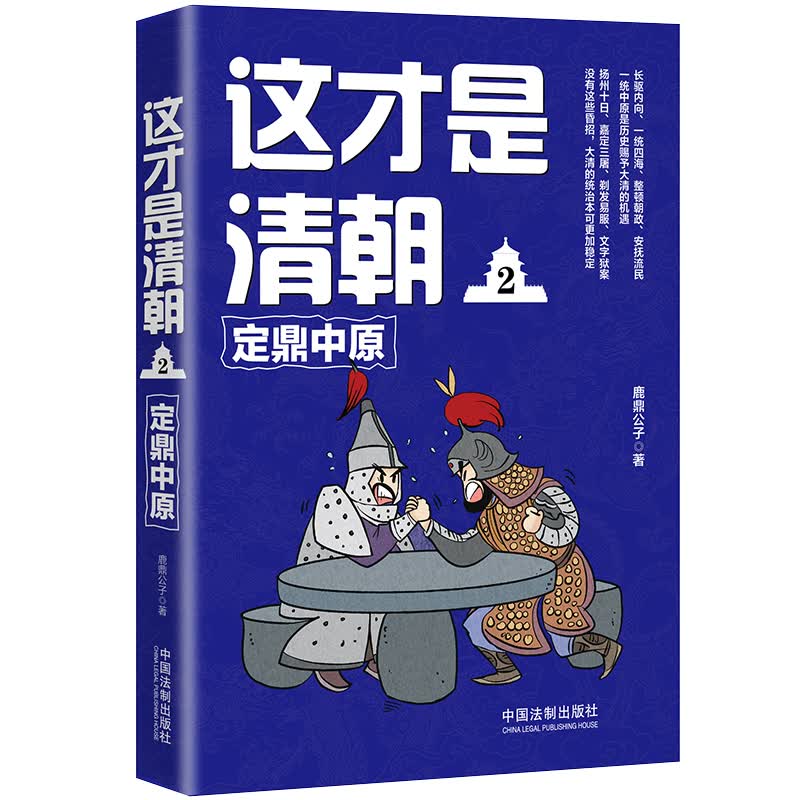 这才是清朝2：定鼎中原