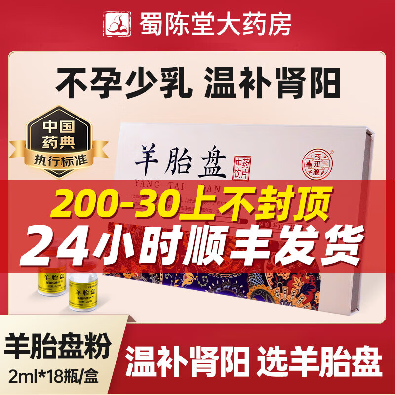 羊胎盘粉2g*18瓶/盒可替代紫河车紫何车羊胎盘中药饮片益气养血不孕少乳用于增强免疫力产后抑郁 体验装【1盒9天量】多盒更优惠