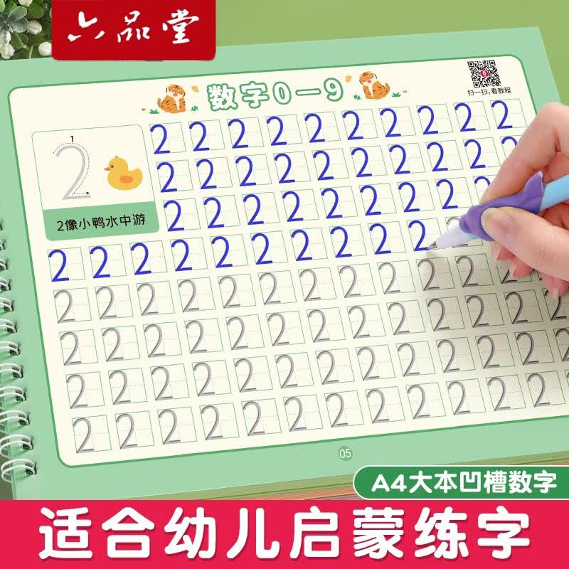 六品堂 幼儿园字帖凹槽控笔训练练字帖儿童启蒙一年级小学生楷书正楷体幼儿学前班写字贴数字拼音笔画文具 全套5本(送笔芯16支+笔杆+握笔器) 京东折扣/优惠券
