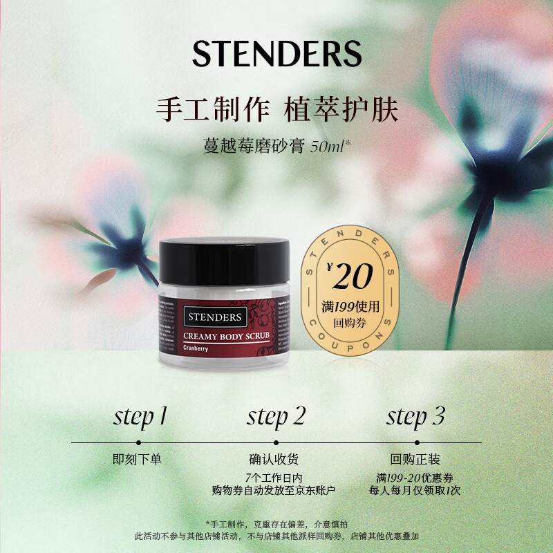 施丹兰（STENDERS）【返20元券】身体清洁去角质蔓越莓温和磨砂膏50g 男女友礼物