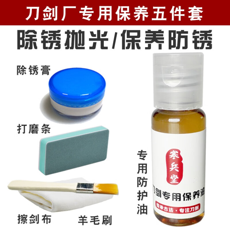 刀油劍油防銹油擦槍護刀油刀劍保養(yǎng)油研磨膏擦刀布油刷高濃度30ml