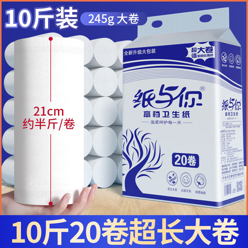 紙與你10斤家用衛(wèi)生紙卷紙無(wú)芯卷筒紙手紙廁所紙巾大卷實(shí)惠裝 商超同款:10斤20卷高21cm