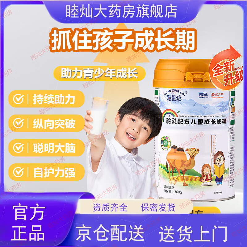 仲燕冠星培駝奶粉高鈣兒童成長駱駝奶粉仲燕堂駝乳粉 4罐 1罐體驗裝