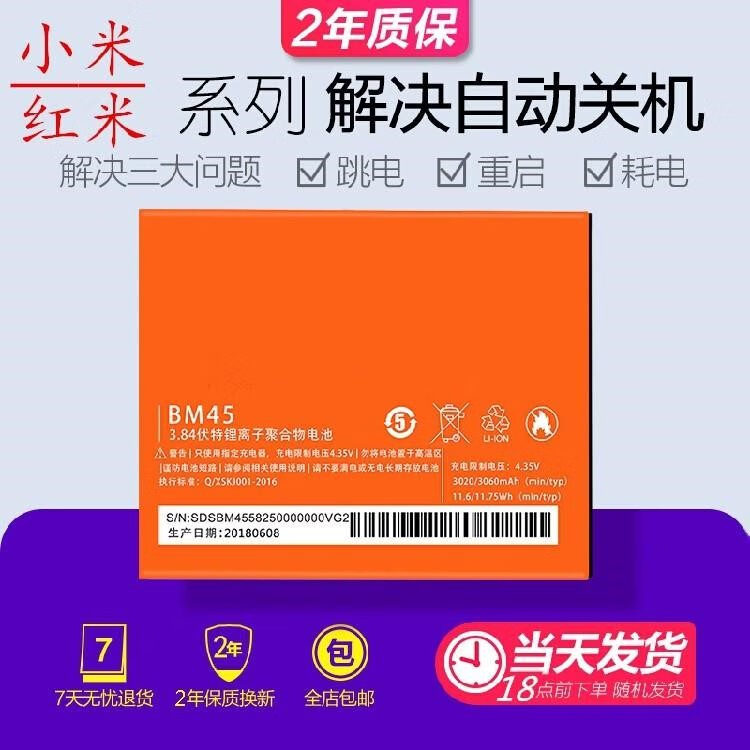 掌瘾适用红米note2手机电池Redmi NOTE2红米note1 BM45  BM42电板 一块红米Note2BM45电池