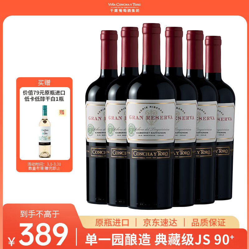 Concha y Toro干露典藏赤霞珠干红葡萄酒750ml*6瓶整箱 智利进口红酒聚餐送礼