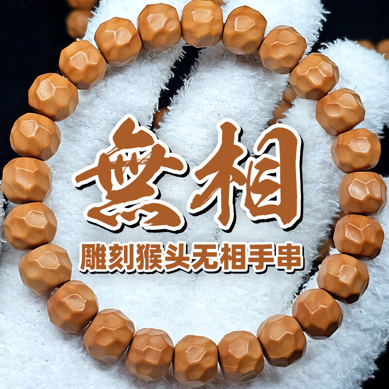 山中玉猴頭手串高端收藏級文玩原籽核桃老型小尺寸無相男女菩提雕刻手鏈 【無相】精雕猴頭手串10mm左右
