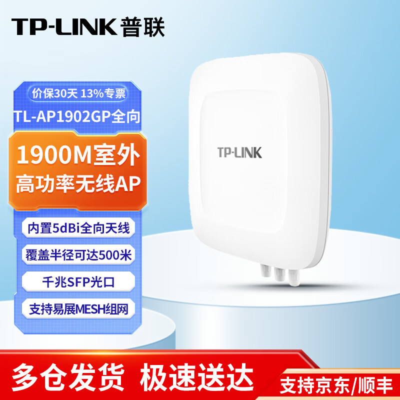 普联（TP-LINK）无线室外AP网络覆盖大功率供电 TL-AP1902GP全向易展版1900M 防尘防水无线WiFi接入点基站路由器