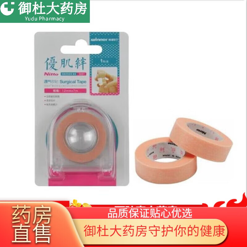 通用医用胶带抗过敏稳健医用胶带胶布无纺布纸胶带婴儿肉肤色优肌绊 3卷