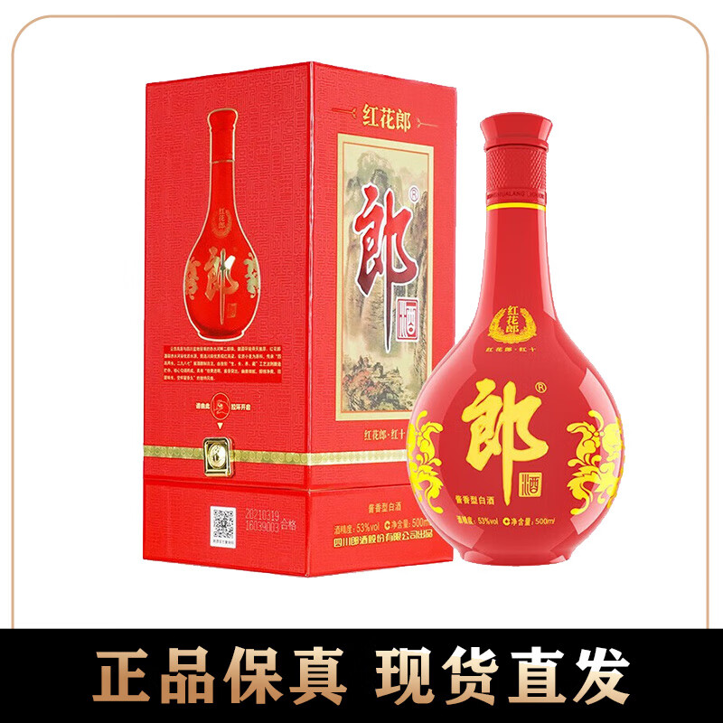 郎酒红花郎酒 红10第四代酱香型白酒礼盒装年货宴请送礼 53度 500mL 1瓶