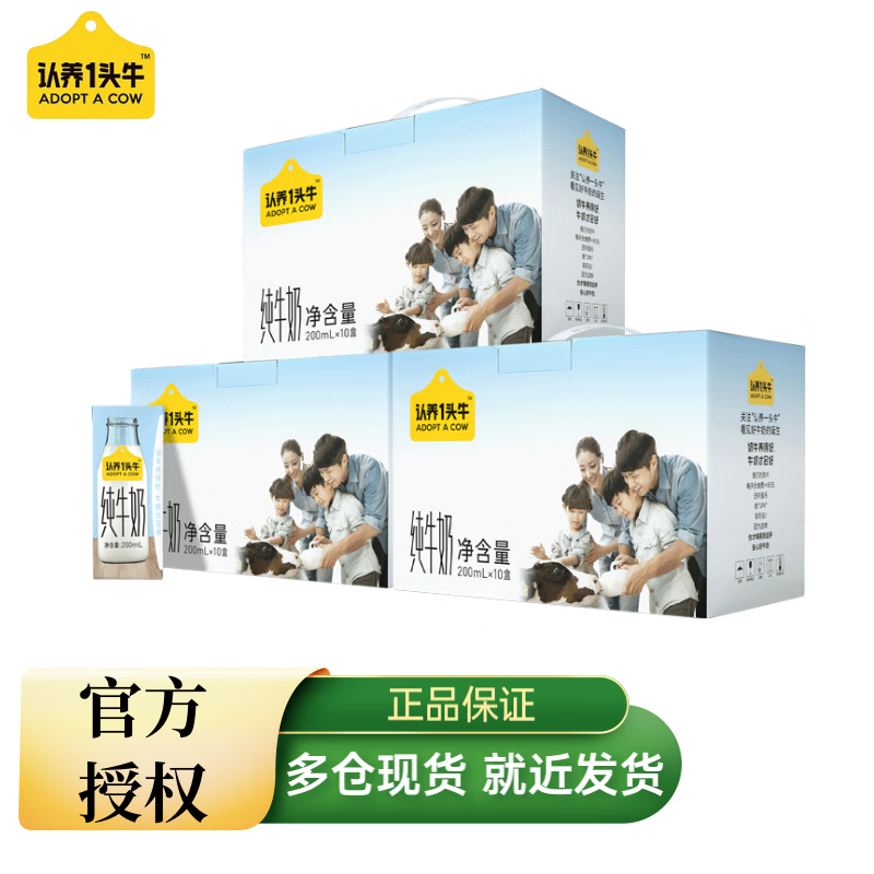 认养一头牛全脂纯牛奶 儿童学生牛奶整箱礼盒装送礼新老包装随机发 全脂纯牛奶200ml*10盒*3箱