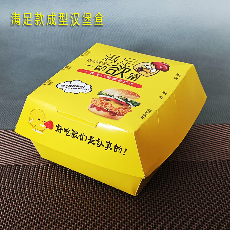 顺祥劲脆鸡腿堡盒 成型汉堡盒 汉堡包打包纸盒 外卖免折手折汉堡盒