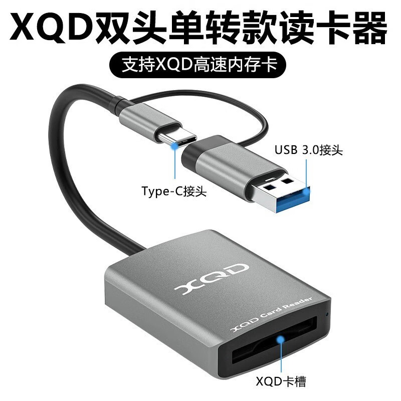 茂茂xqd读卡器高速XQD读卡器相机SD卡多合一cfe存储卡手机转换器USB适 xqd读卡器usb+typec支持xqd