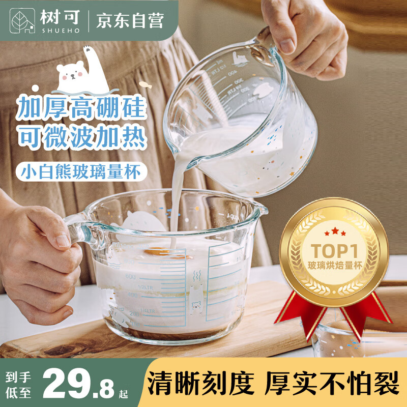 树可小白熊食品级玻璃量杯子微波炉热奶烘焙打蛋带刻度厨房耐高温碗