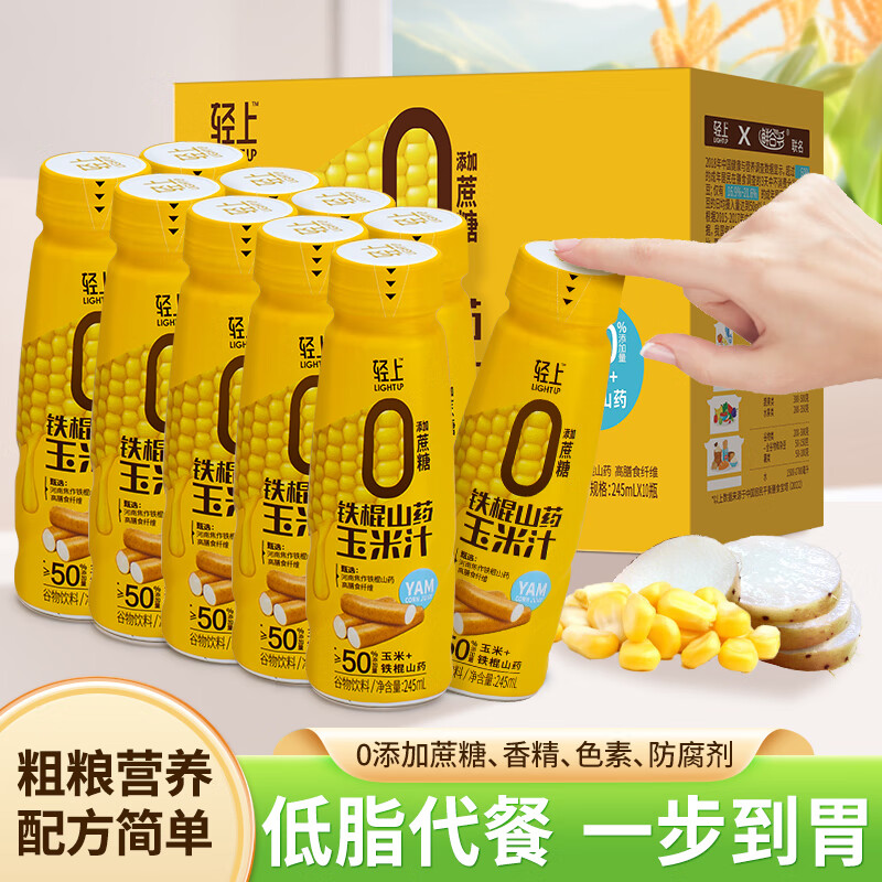 輕上（LIGHT UPPER）貝貝南瓜玉米汁代餐飽腹五谷雜糧膳食纖維0添加蔗糖 營(yíng)養(yǎng)早餐飲品 鐵棍山藥玉米汁245ml*10瓶