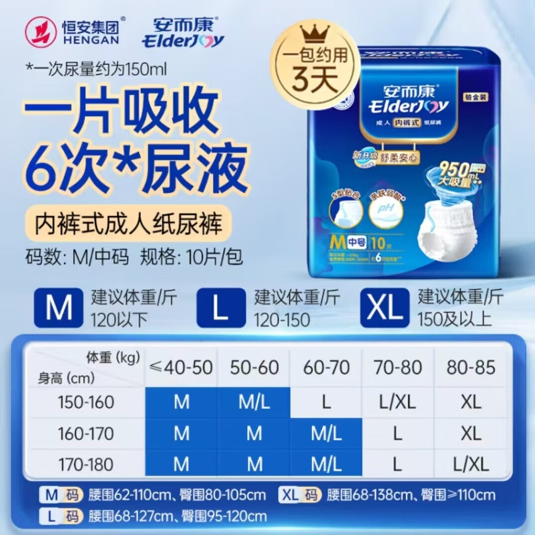 安而康（Elderjoy）舒柔安心成人拉拉裤老年尿不湿 产妇内裤式纸尿裤 臀围80-105cm 舒柔M10片