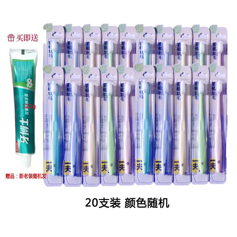 一夫(Eaff)小头成人软毛便携牙刷7103超软里特棉旅行家庭实惠装独立包装 20支装 颜色随机 20支