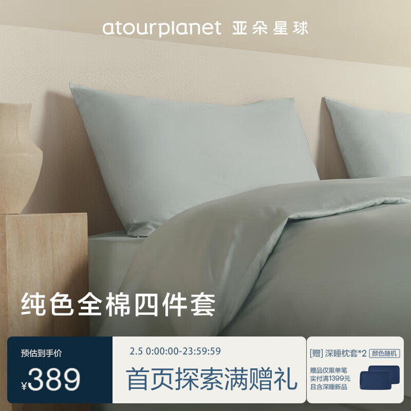 亚朵星球 床上四件套纯棉 纯色全棉四件套 静湖蓝 1.5m床 床单款