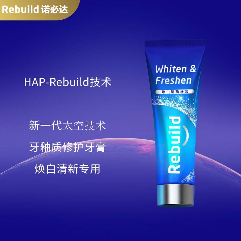 诺必达Rebuild固齿焕白牙膏组合 修护牙釉质去渍抗牙结石抑制口臭美白 100g+100g