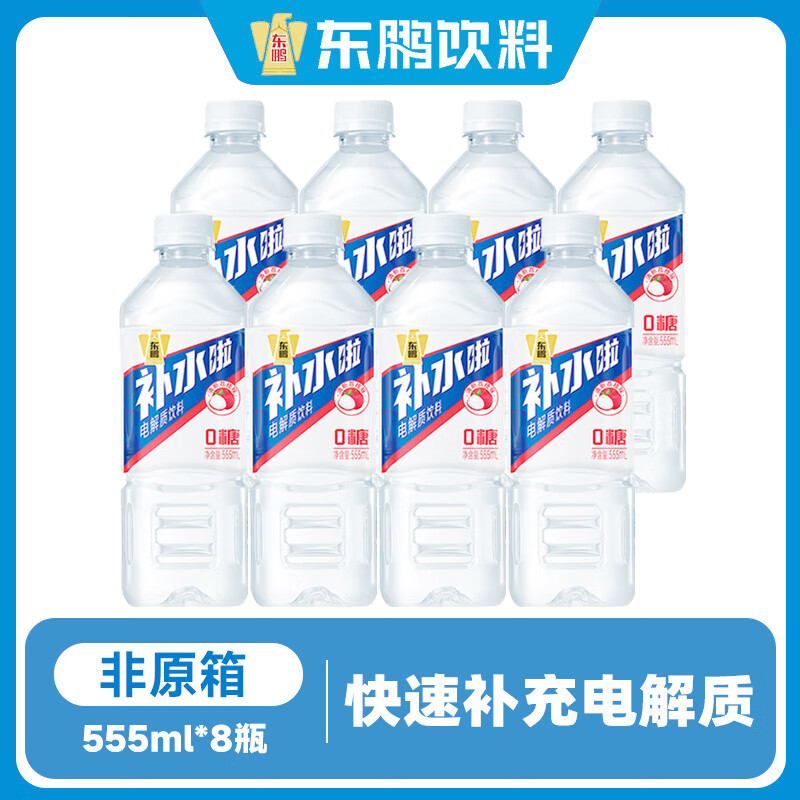 东鹏补水啦电解质饮料555ml*8瓶 快速补水【于适同款】 荔枝味