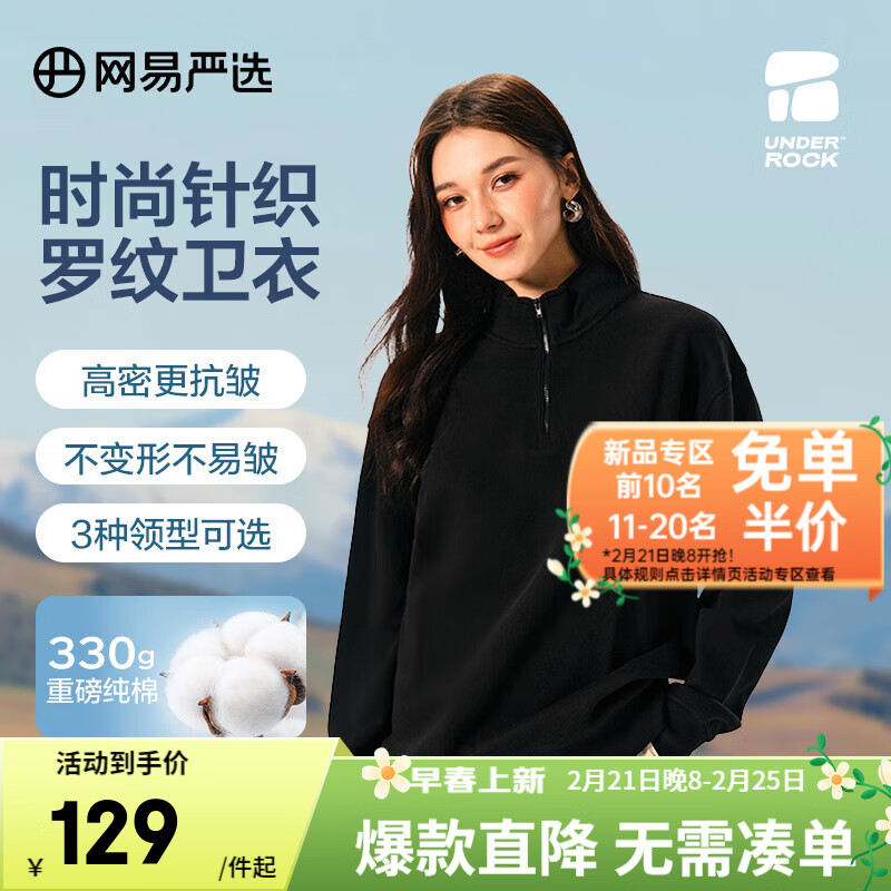 网易严选【新品】330g重磅纯棉抗皱针织罗纹卫衣高密不易变形简约时尚百搭 立领-暗黑色 L
