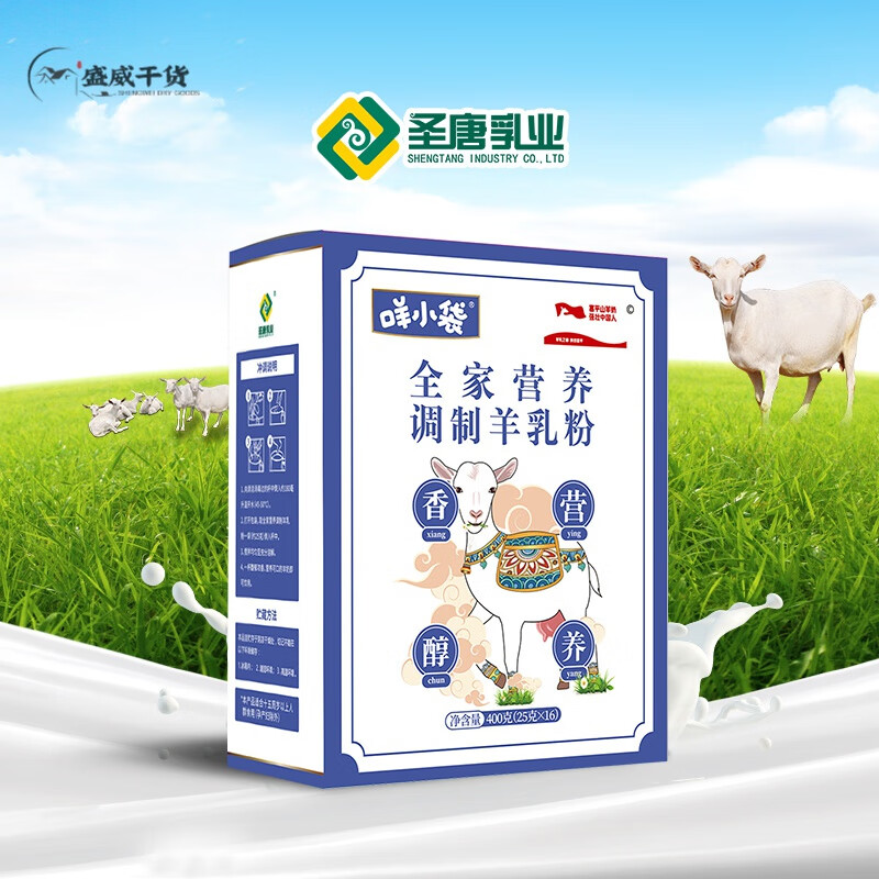 圣唐乳业陕西富平咩小袋全家营养调制羊乳粉盒装40