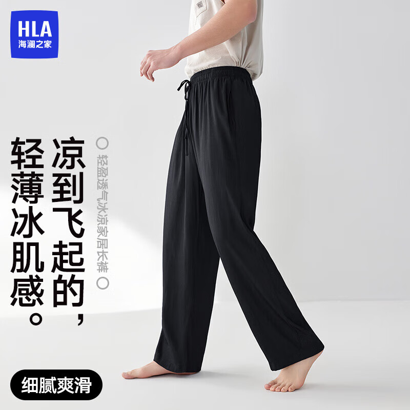 海澜之家睡裤男士长裤冰丝凉爽宽松舒适可外穿运动休闲家居裤