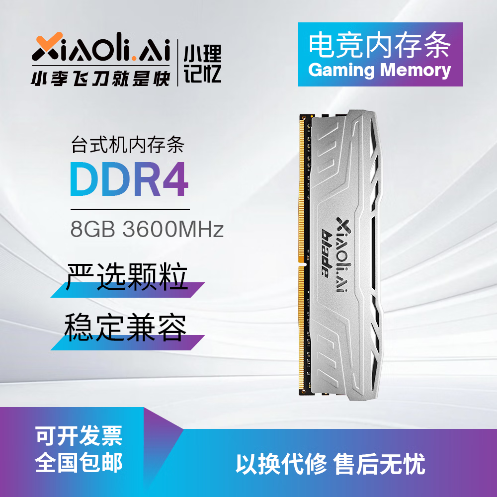 XIAOLI.AI MEMORY小理记忆DDR4全新台式马甲内存条8G/16G 3600MHz C18低时序 质保十年 3600MHz银色 8GB 海力S CJR C18