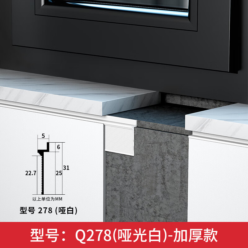 貝安象窗臺石收口條包邊預(yù)埋陰影縫型材脫縫瓷鋁合金磚收邊條飄窗石埡口 L5【啞白】預(yù)埋收邊Q278 2.7米