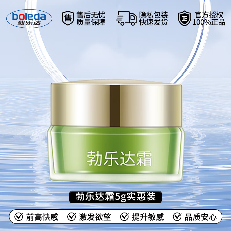 勃乐达后庭润滑G霜0爽快感液开缸缓痛肛门松弛润滑液gay同志性用品情趣 【实惠装】勃乐达霜5g实惠装