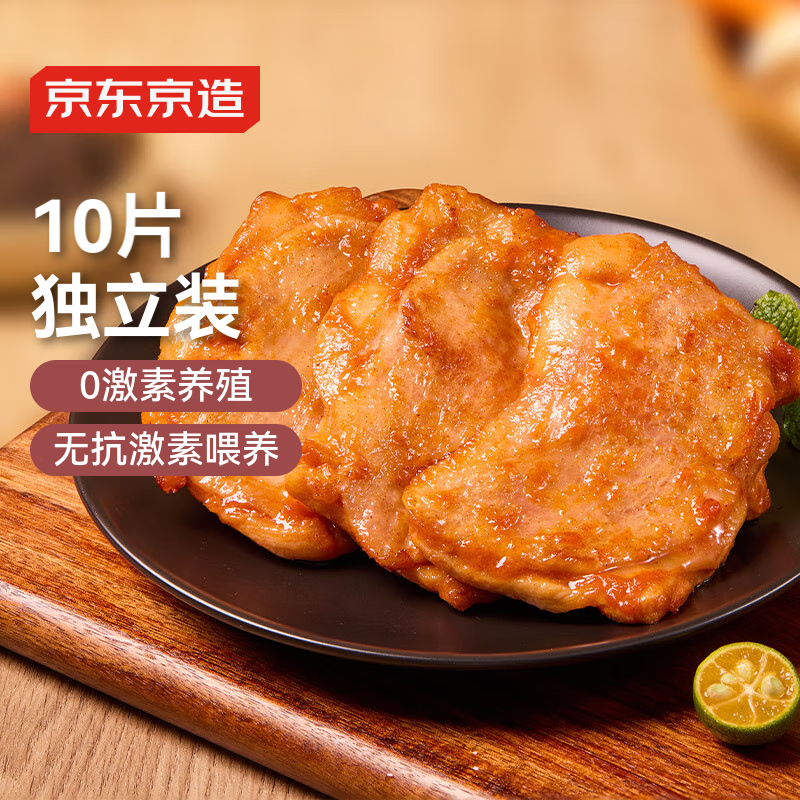 京东京造 奥尔良鸡腿排1kg 独立10片装 空气炸锅烧烤煎扒炸鸡早餐炸鸡