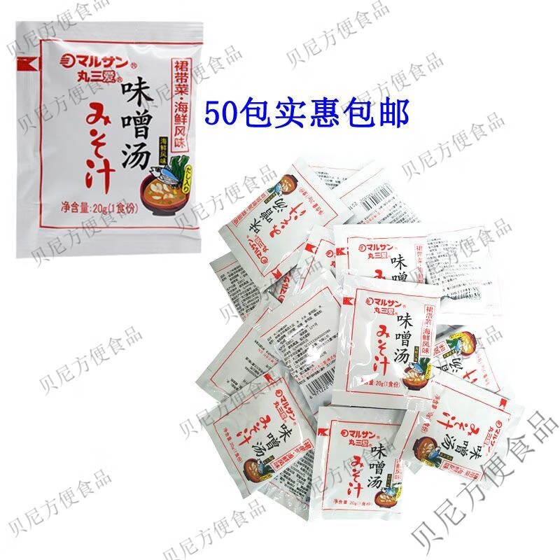 丸三愛味噌湯包5-50包 日式味噌湯 味增醬小包裝小袋裝速溶味增湯 丸三愛味噌湯20g*50包(劃算)