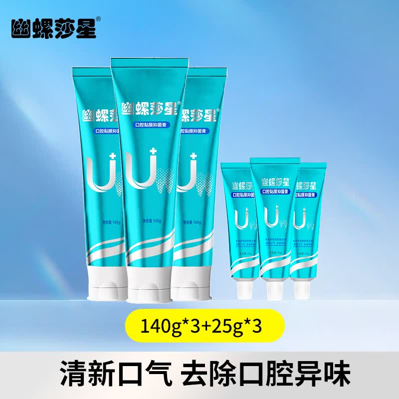幽螺莎星去牙渍口腔异味清洁膏减少口气臭清洁牙口腔黏膜护理HP抑菌膏 140g*3+25g*3