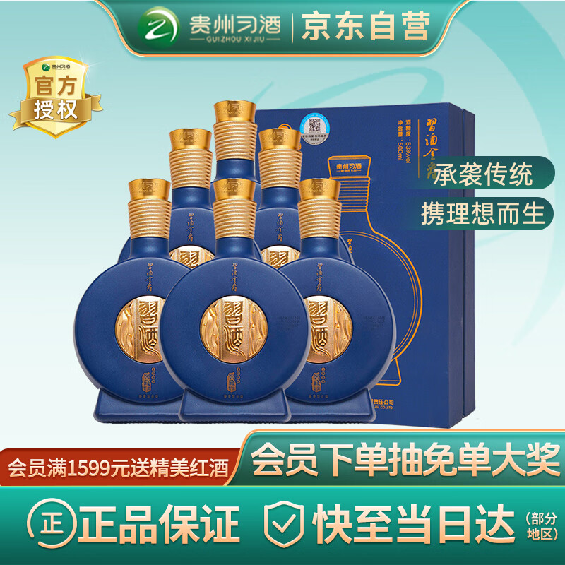习酒 窖藏1988金爵版 酱香型白酒 53度 500ml*6瓶 整箱装