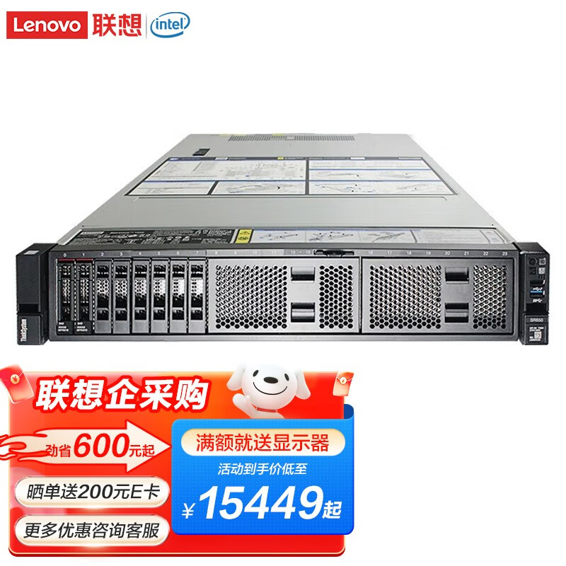联想(Lenovo)ThinkSystem SR658/SR650 2U双路 机架服务器主机 1*银牌4210R 10核2.4G CPU单电源 32G内存丨3*2.4T丨530-8i