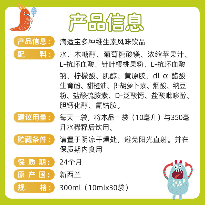 D-Sorb滴适宝多维儿童多种维生素营养液vc维生素C维生素B族维生素E 金标多种维生素【配方升级】 10ml*30袋