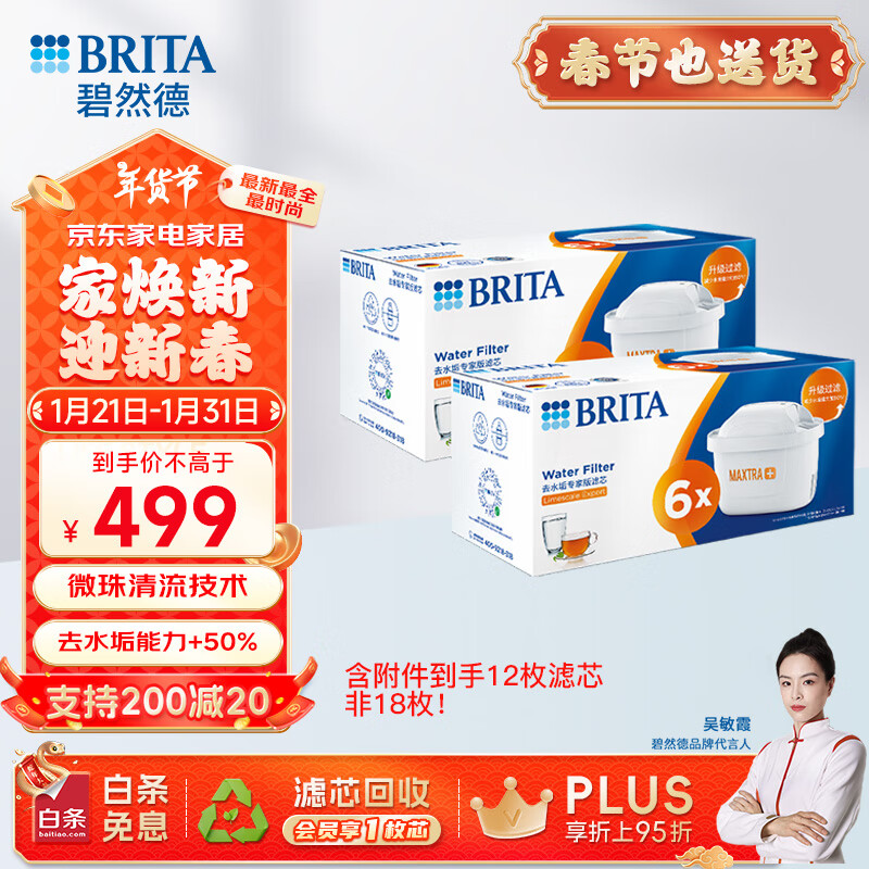 ��Ȼ�£�BRITA�����þ�ˮ�� ��ˮ����о MAXTRA+LE ר����о 12öװ����Ʒ�Ӹ���6������12����18ö��